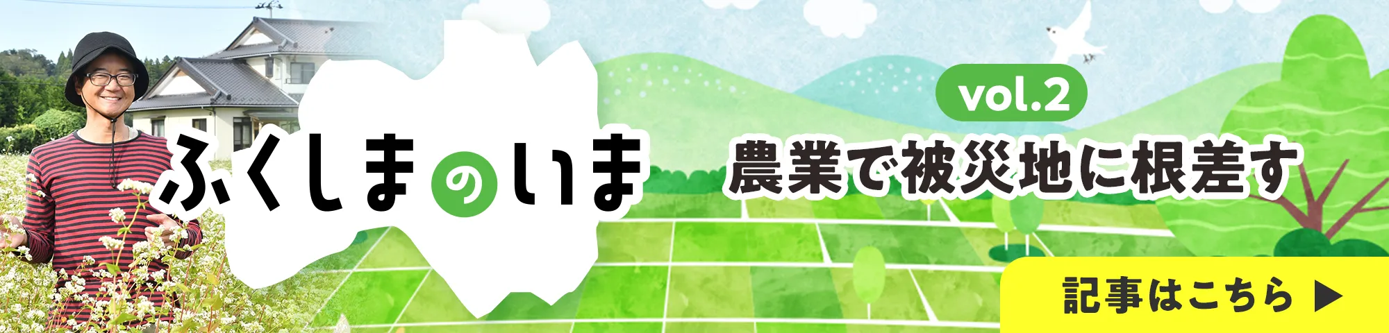 ふくしまのいま vol.2